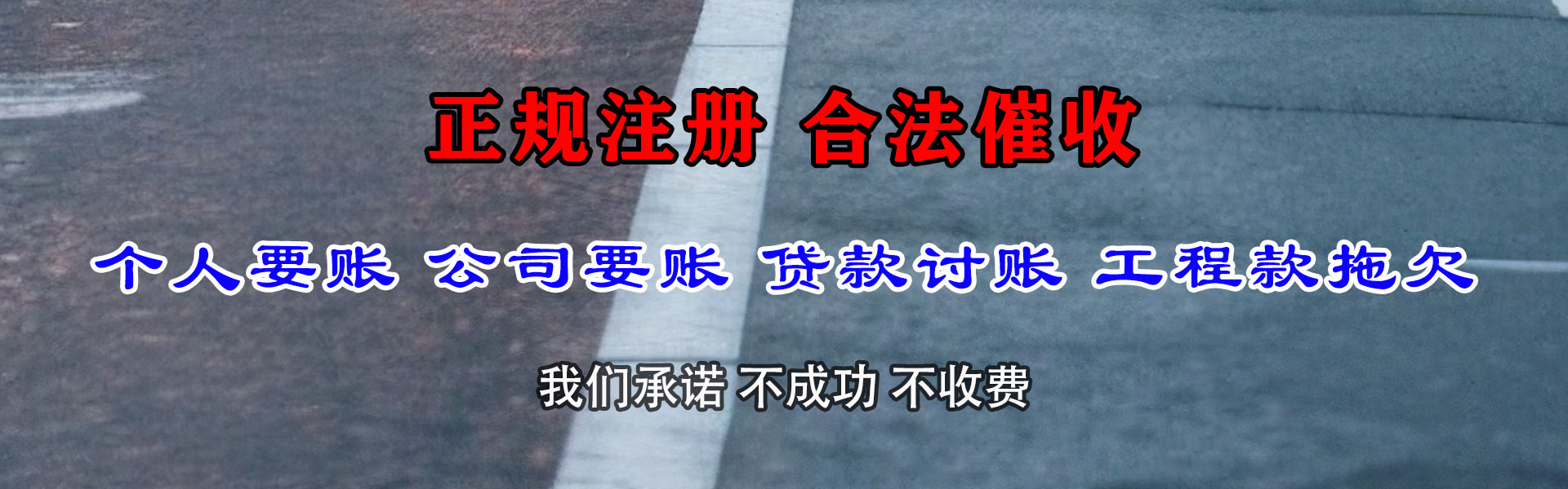 温岭讨账公司
